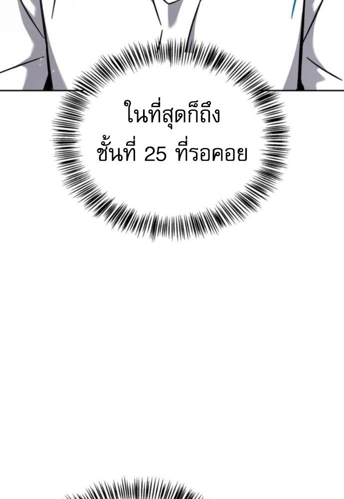 A Wimp’s Strategy Guide to Conquer the Tower กลยุทธ์พิชิตหอคอยฉบับคนกาก - หน้า 10