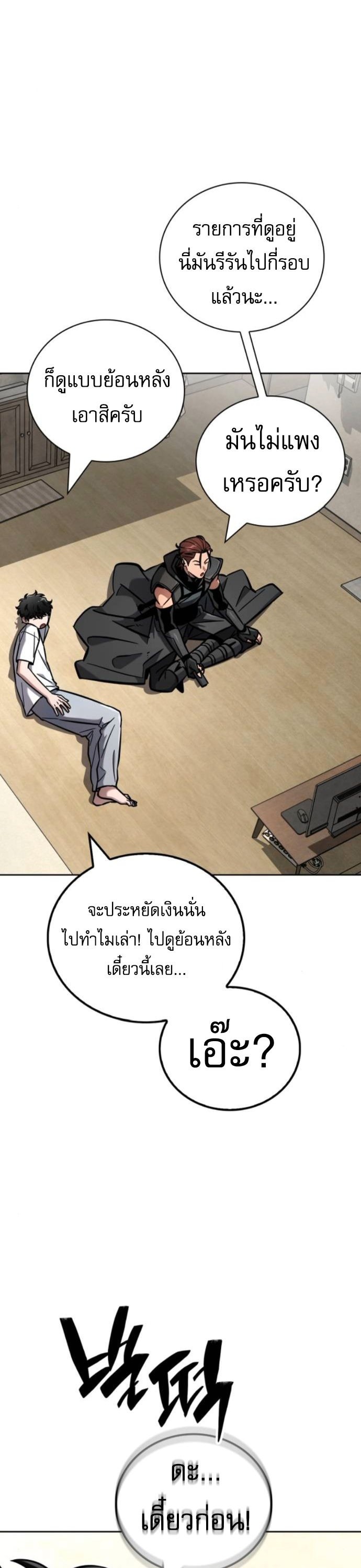 A Wimp’s Strategy Guide to Conquer the Tower กลยุทธ์พิชิตหอคอยฉบับคนกาก - หน้า 19