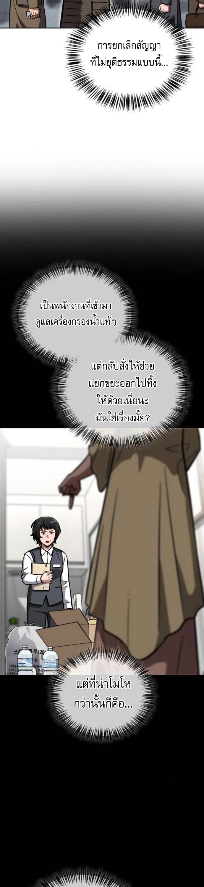 A Wimp’s Strategy Guide to Conquer the Tower กลยุทธ์พิชิตหอคอยฉบับคนกาก - หน้า 24
