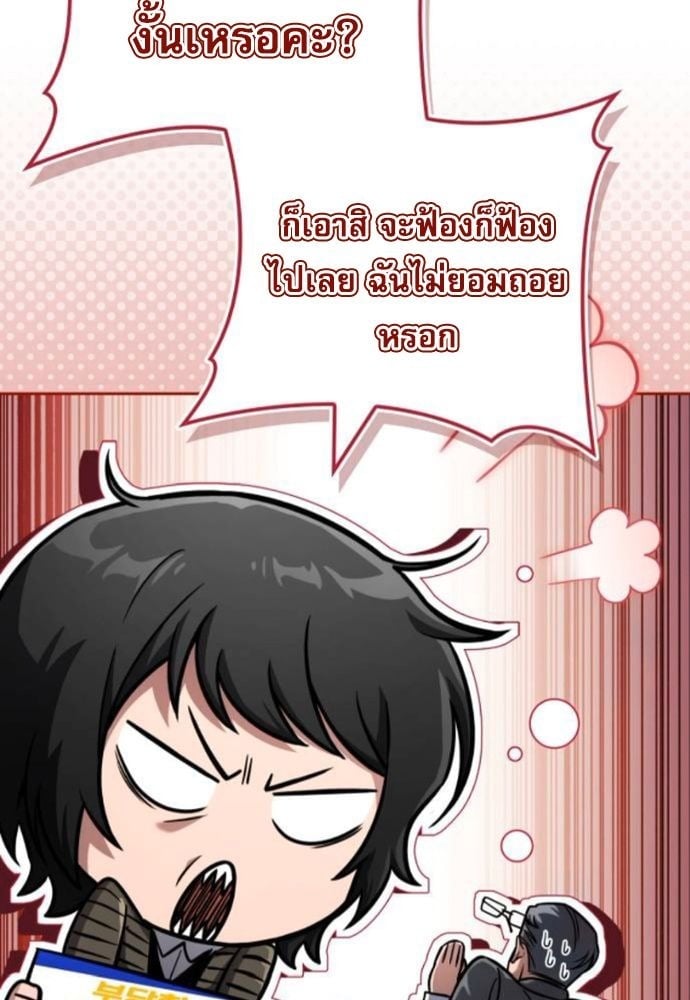 A Wimp’s Strategy Guide to Conquer the Tower กลยุทธ์พิชิตหอคอยฉบับคนกาก - หน้า 30