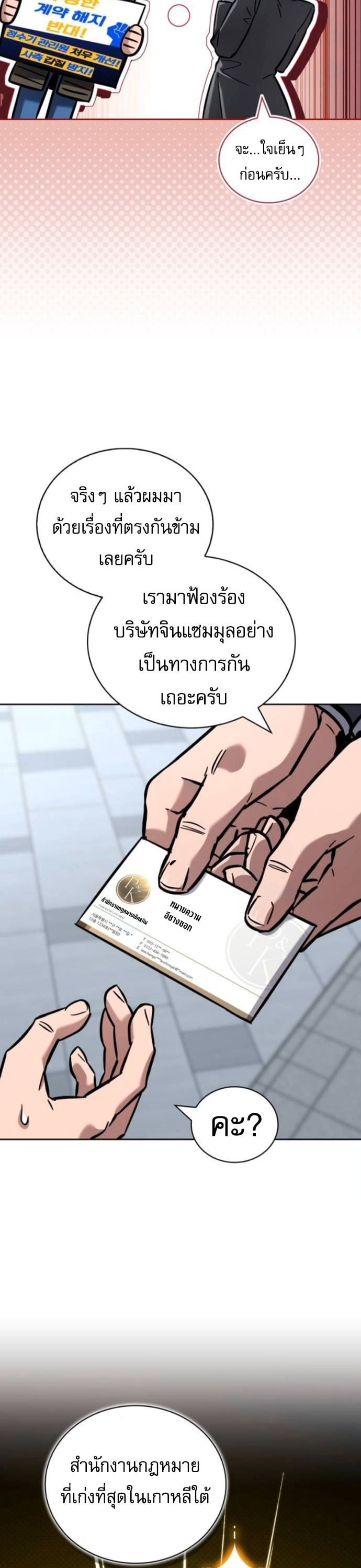 A Wimp’s Strategy Guide to Conquer the Tower กลยุทธ์พิชิตหอคอยฉบับคนกาก - หน้า 31