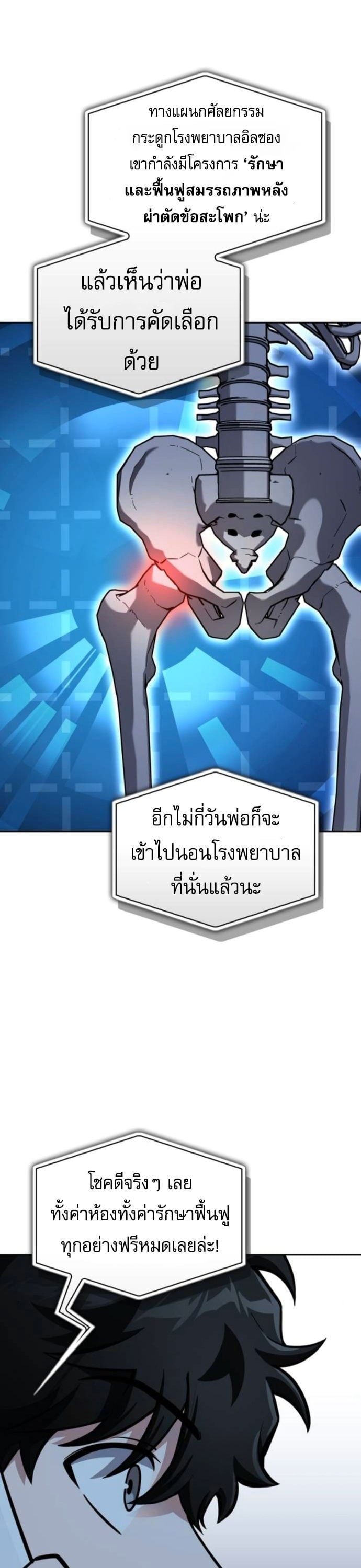 A Wimp’s Strategy Guide to Conquer the Tower กลยุทธ์พิชิตหอคอยฉบับคนกาก - หน้า 47