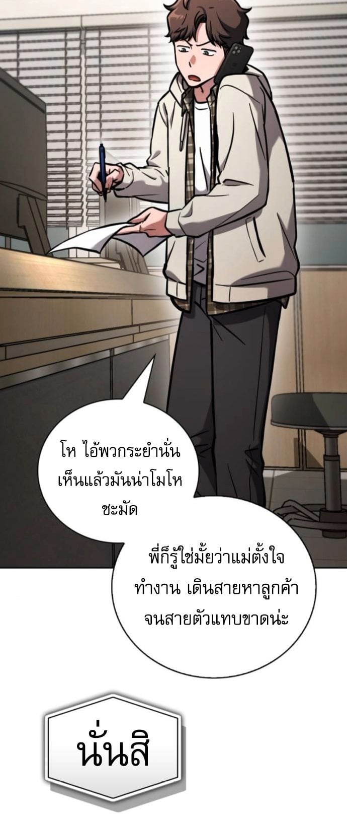 A Wimp’s Strategy Guide to Conquer the Tower กลยุทธ์พิชิตหอคอยฉบับคนกาก - หน้า 50