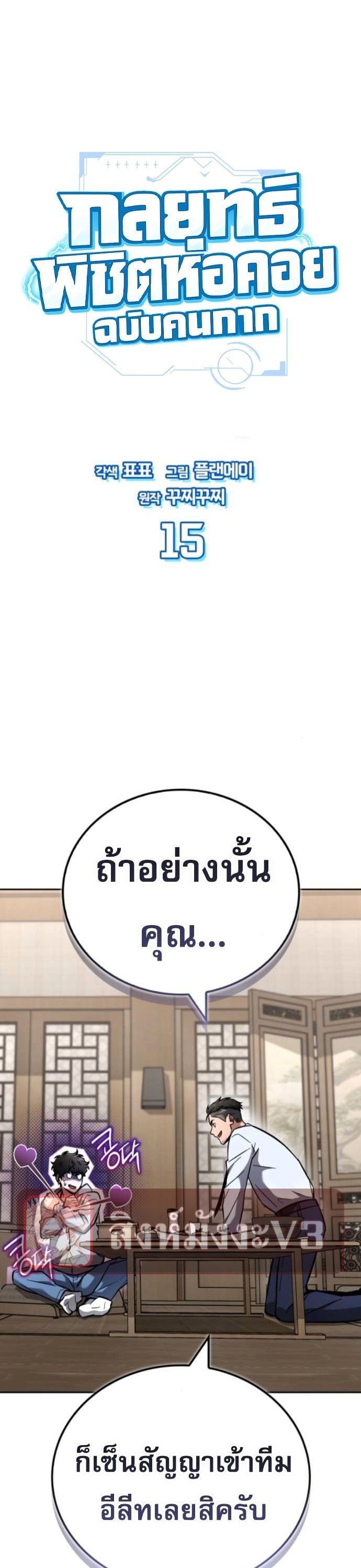 A Wimp’s Strategy Guide to Conquer the Tower กลยุทธ์พิชิตหอคอยฉบับคนกาก - หน้า 1