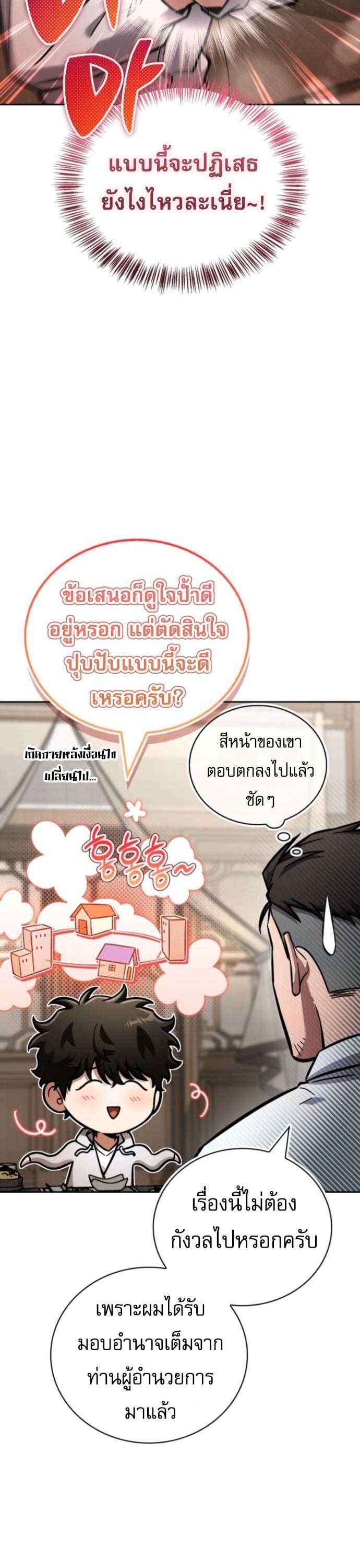 A Wimp’s Strategy Guide to Conquer the Tower กลยุทธ์พิชิตหอคอยฉบับคนกาก - หน้า 12