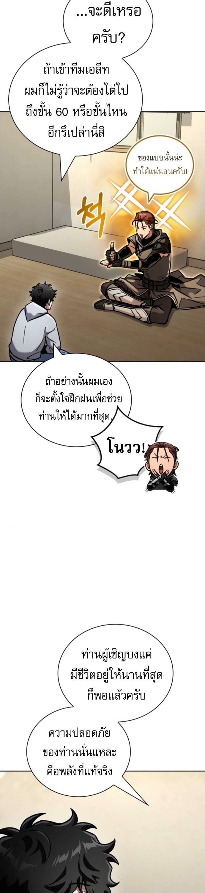 A Wimp’s Strategy Guide to Conquer the Tower กลยุทธ์พิชิตหอคอยฉบับคนกาก - หน้า 22