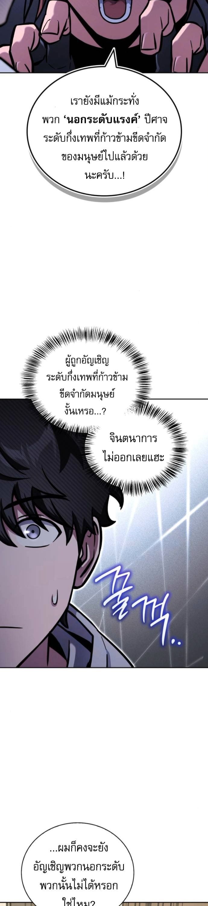 A Wimp’s Strategy Guide to Conquer the Tower กลยุทธ์พิชิตหอคอยฉบับคนกาก - หน้า 26