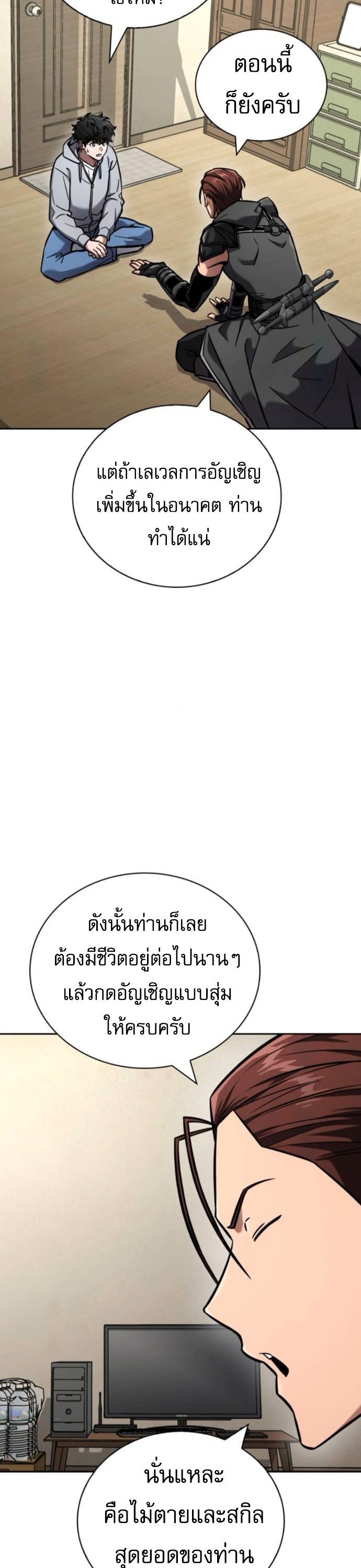 A Wimp’s Strategy Guide to Conquer the Tower กลยุทธ์พิชิตหอคอยฉบับคนกาก - หน้า 27