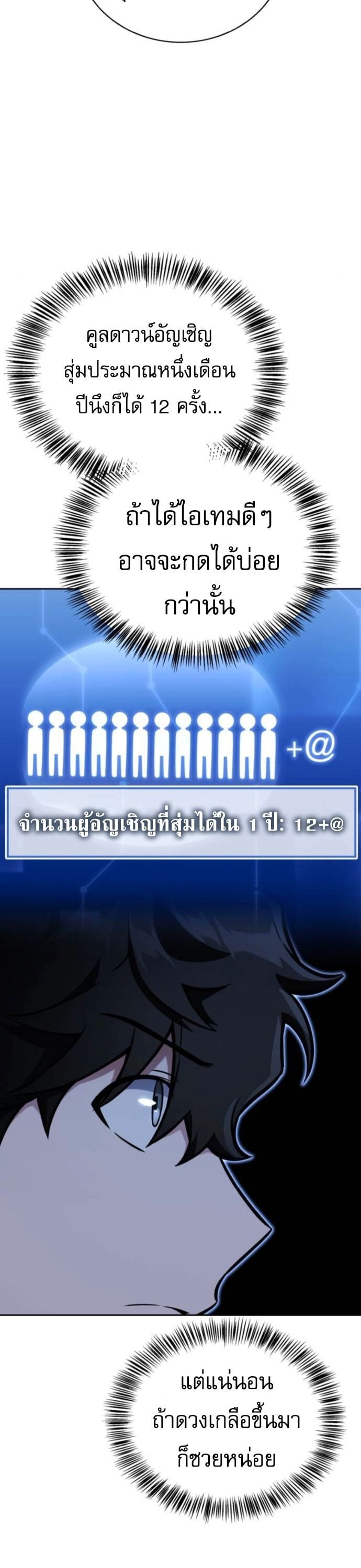 A Wimp’s Strategy Guide to Conquer the Tower กลยุทธ์พิชิตหอคอยฉบับคนกาก - หน้า 28