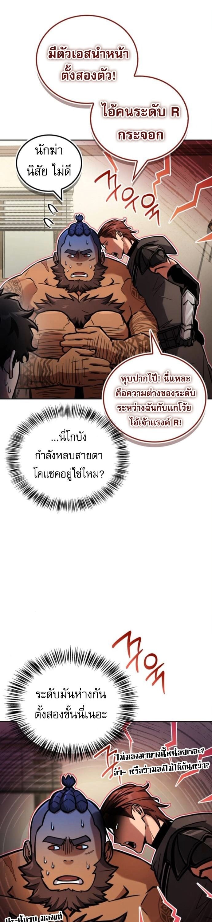A Wimp’s Strategy Guide to Conquer the Tower กลยุทธ์พิชิตหอคอยฉบับคนกาก - หน้า 36