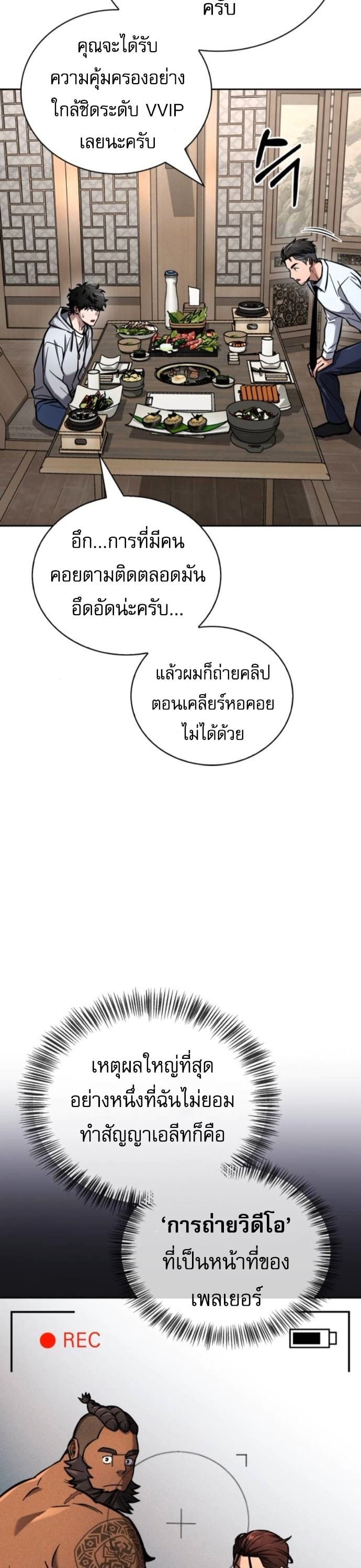 A Wimp’s Strategy Guide to Conquer the Tower กลยุทธ์พิชิตหอคอยฉบับคนกาก - หน้า 8