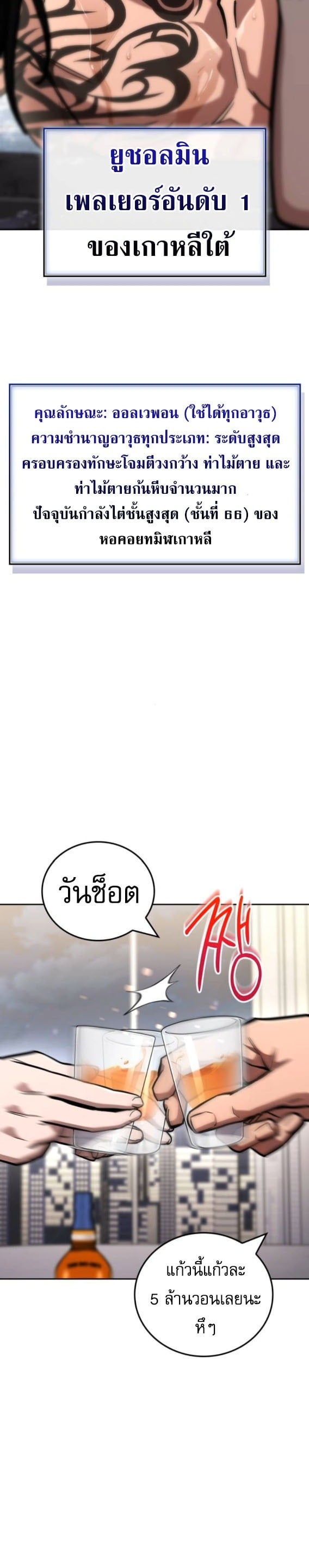 A Wimp’s Strategy Guide to Conquer the Tower กลยุทธ์พิชิตหอคอยฉบับคนกาก - หน้า 10
