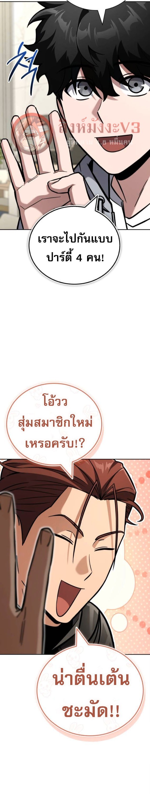 A Wimp’s Strategy Guide to Conquer the Tower กลยุทธ์พิชิตหอคอยฉบับคนกาก - หน้า 33