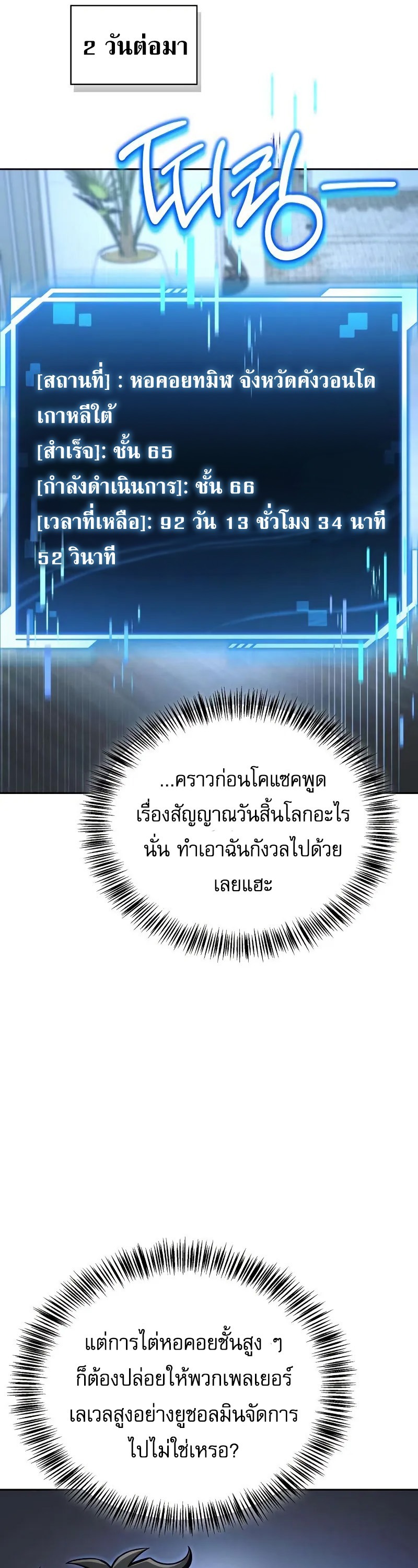 A Wimp’s Strategy Guide to Conquer the Tower กลยุทธ์พิชิตหอคอยฉบับคนกาก - หน้า 16