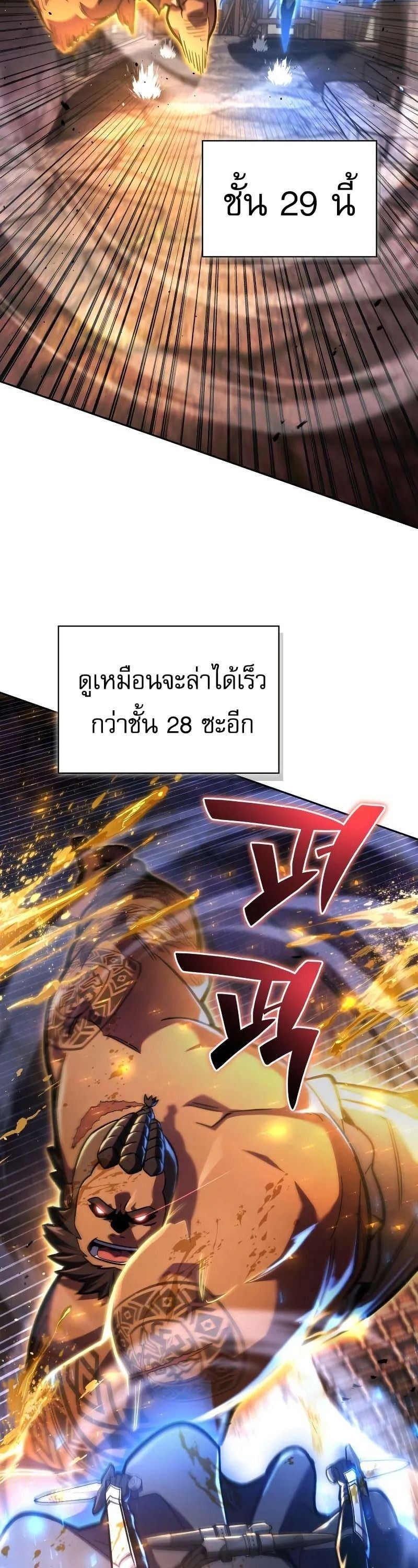 A Wimp’s Strategy Guide to Conquer the Tower กลยุทธ์พิชิตหอคอยฉบับคนกาก - หน้า 27