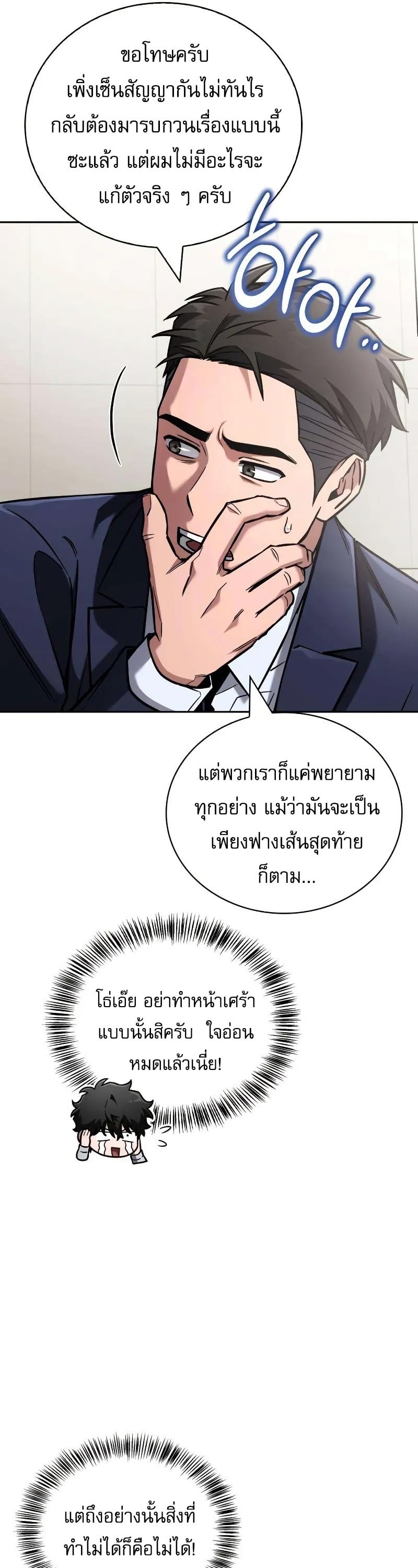 A Wimp’s Strategy Guide to Conquer the Tower กลยุทธ์พิชิตหอคอยฉบับคนกาก - หน้า 50