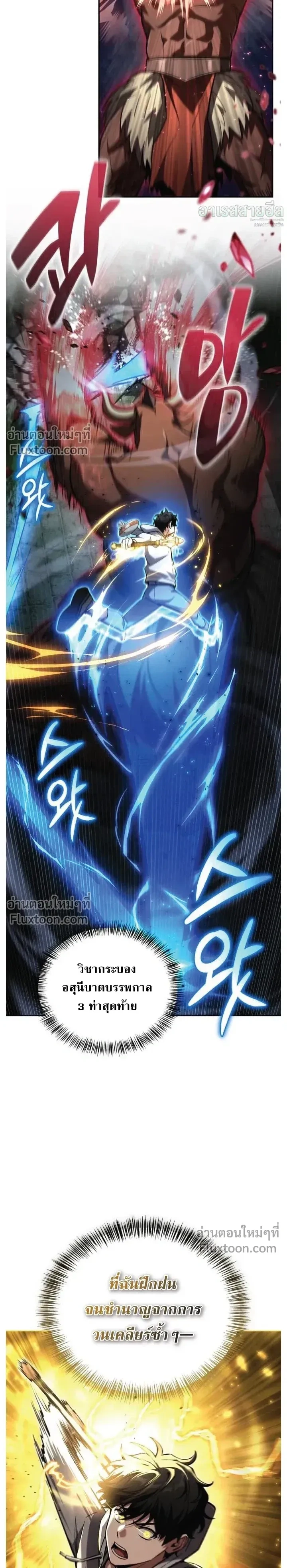 A Wimp’s Strategy Guide to Conquer the Tower กลยุทธ์พิชิตหอคอยฉบับคนกาก - หน้า 12