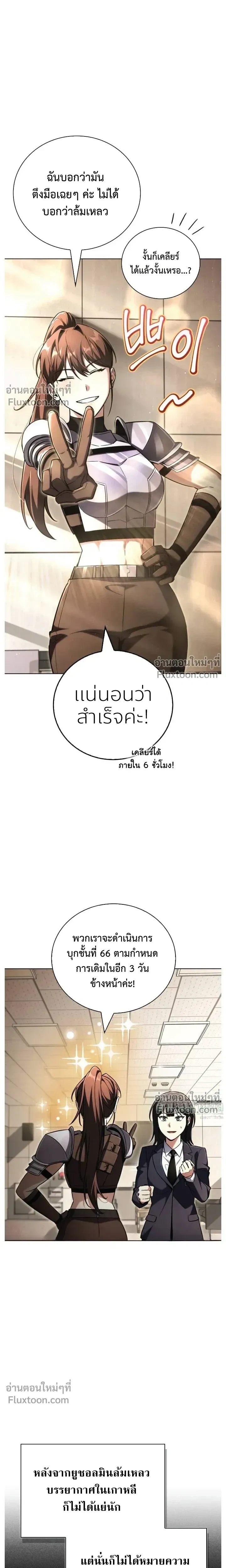A Wimp’s Strategy Guide to Conquer the Tower กลยุทธ์พิชิตหอคอยฉบับคนกาก - หน้า 16