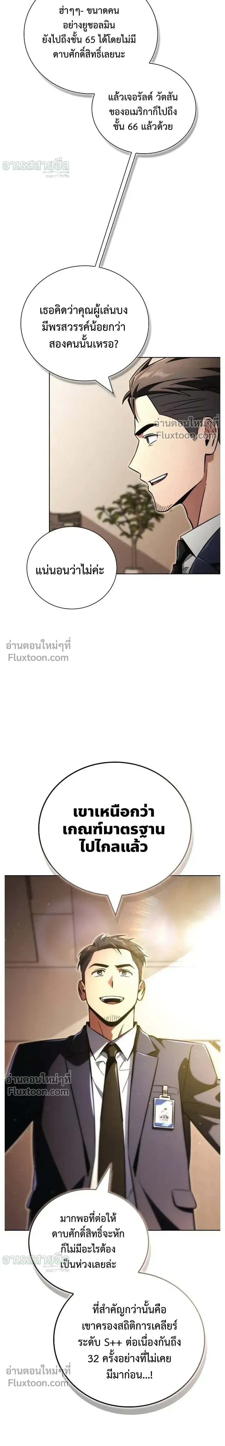 A Wimp’s Strategy Guide to Conquer the Tower กลยุทธ์พิชิตหอคอยฉบับคนกาก - หน้า 18