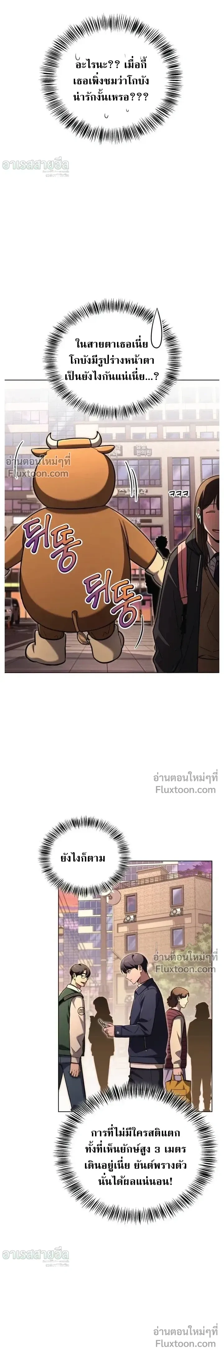 A Wimp’s Strategy Guide to Conquer the Tower กลยุทธ์พิชิตหอคอยฉบับคนกาก - หน้า 24
