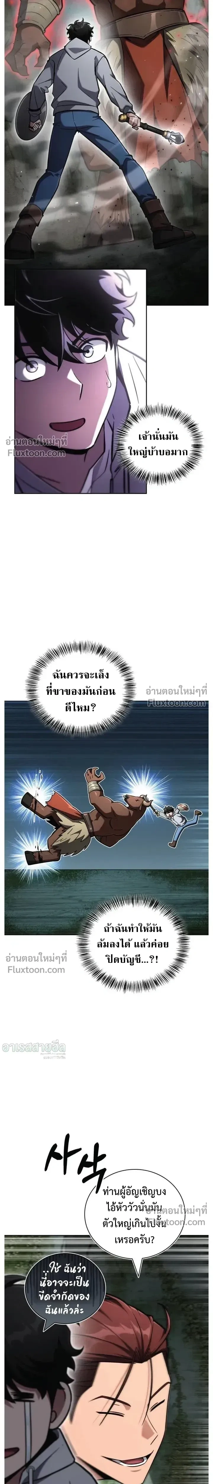 A Wimp’s Strategy Guide to Conquer the Tower กลยุทธ์พิชิตหอคอยฉบับคนกาก - หน้า 28