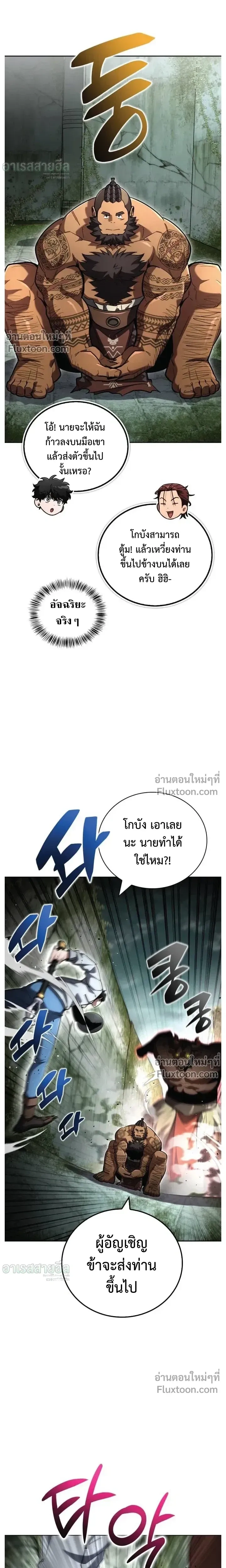A Wimp’s Strategy Guide to Conquer the Tower กลยุทธ์พิชิตหอคอยฉบับคนกาก - หน้า 30