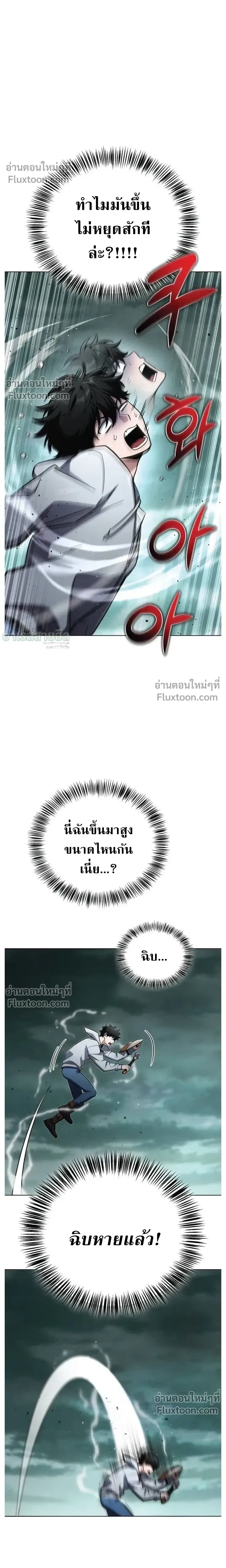 A Wimp’s Strategy Guide to Conquer the Tower กลยุทธ์พิชิตหอคอยฉบับคนกาก - หน้า 32