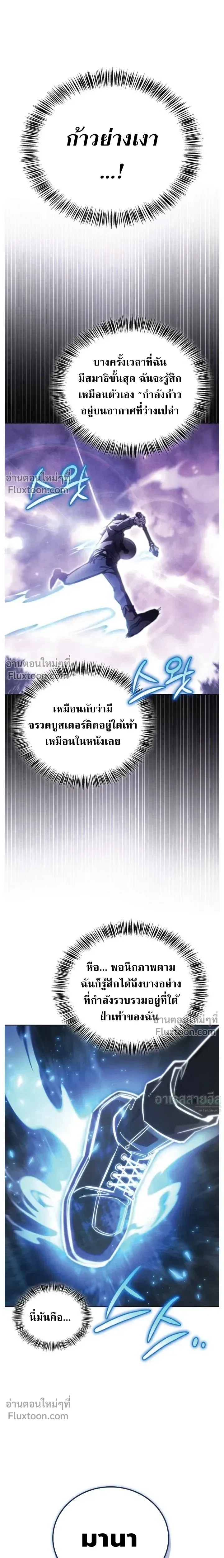 A Wimp’s Strategy Guide to Conquer the Tower กลยุทธ์พิชิตหอคอยฉบับคนกาก - หน้า 34