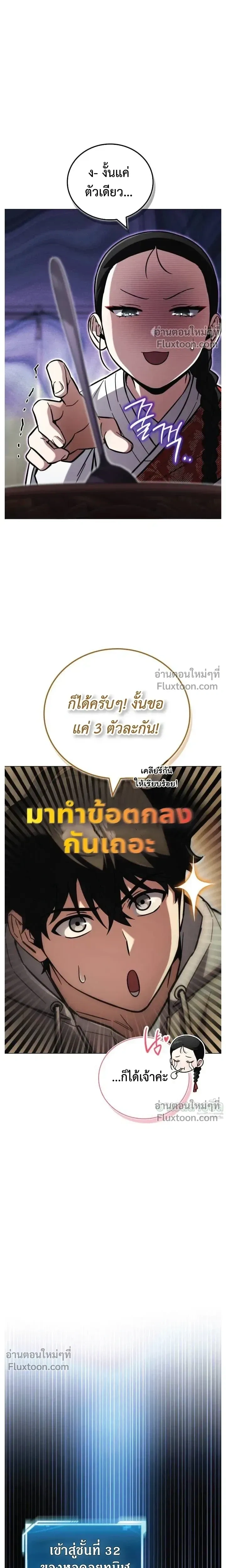 A Wimp’s Strategy Guide to Conquer the Tower กลยุทธ์พิชิตหอคอยฉบับคนกาก - หน้า 7