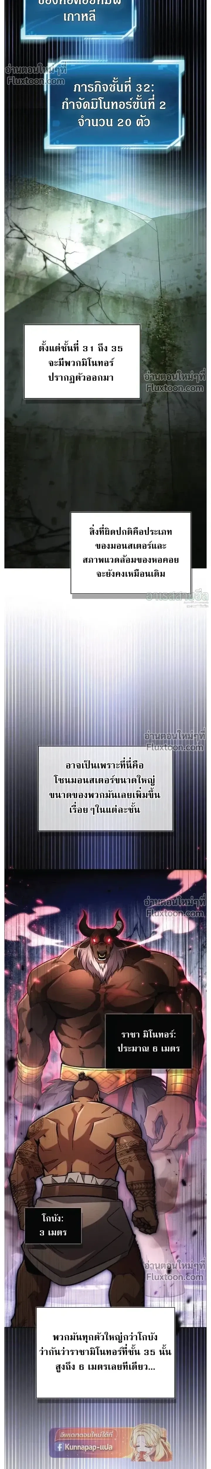 A Wimp’s Strategy Guide to Conquer the Tower กลยุทธ์พิชิตหอคอยฉบับคนกาก - หน้า 8
