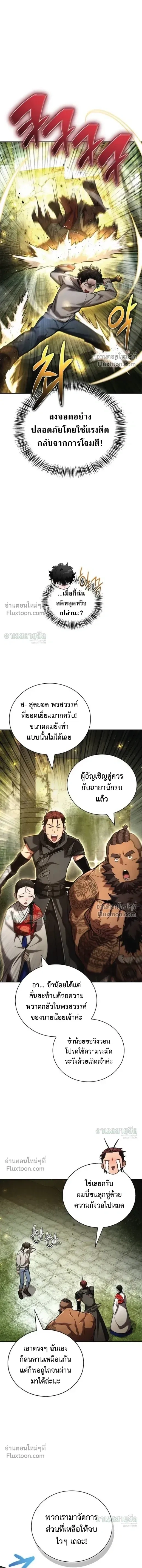 A Wimp’s Strategy Guide to Conquer the Tower กลยุทธ์พิชิตหอคอยฉบับคนกาก - หน้า 4