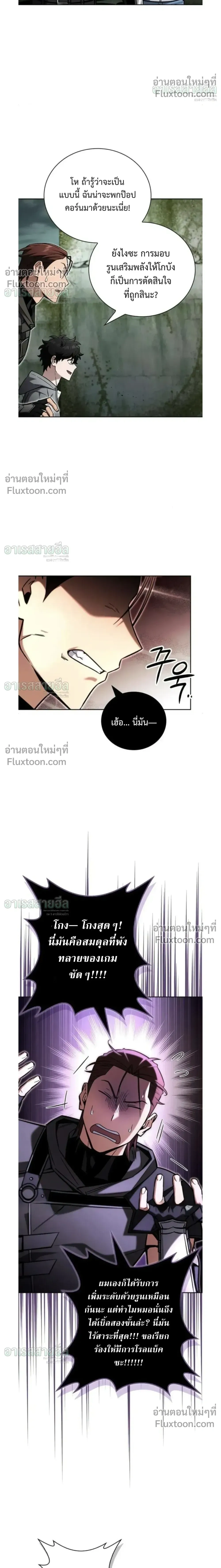 A Wimp’s Strategy Guide to Conquer the Tower กลยุทธ์พิชิตหอคอยฉบับคนกาก - หน้า 28