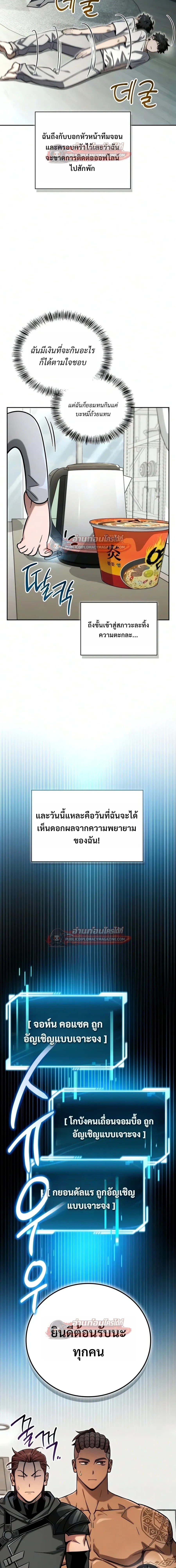 A Wimp’s Strategy Guide to Conquer the Tower กลยุทธ์พิชิตหอคอยฉบับคนกาก - หน้า 17