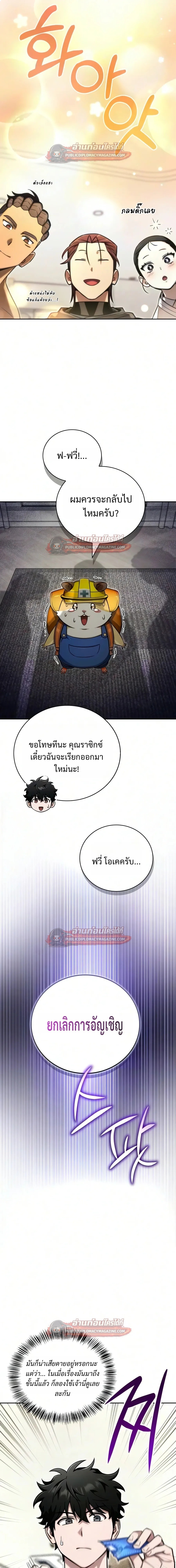 A Wimp’s Strategy Guide to Conquer the Tower กลยุทธ์พิชิตหอคอยฉบับคนกาก - หน้า 22