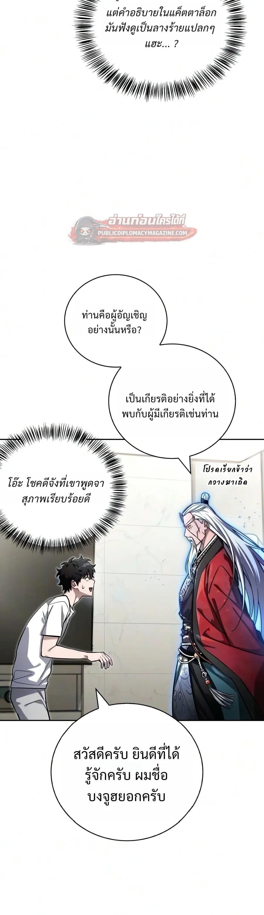 A Wimp’s Strategy Guide to Conquer the Tower กลยุทธ์พิชิตหอคอยฉบับคนกาก - หน้า 26