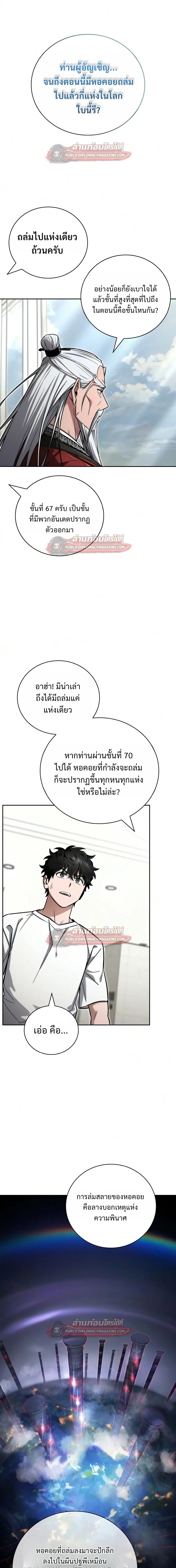 A Wimp’s Strategy Guide to Conquer the Tower กลยุทธ์พิชิตหอคอยฉบับคนกาก - หน้า 31