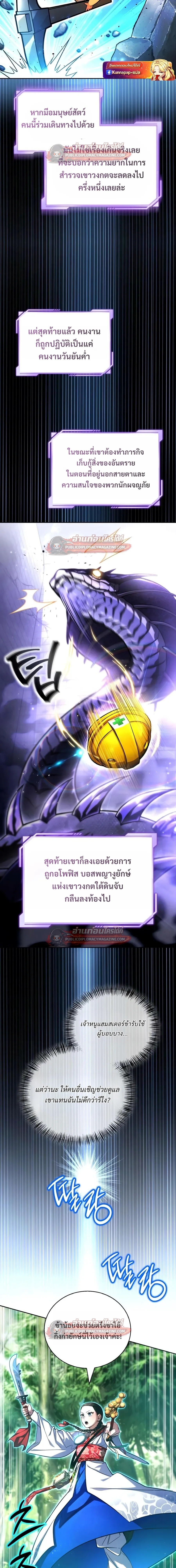 A Wimp’s Strategy Guide to Conquer the Tower กลยุทธ์พิชิตหอคอยฉบับคนกาก - หน้า 17