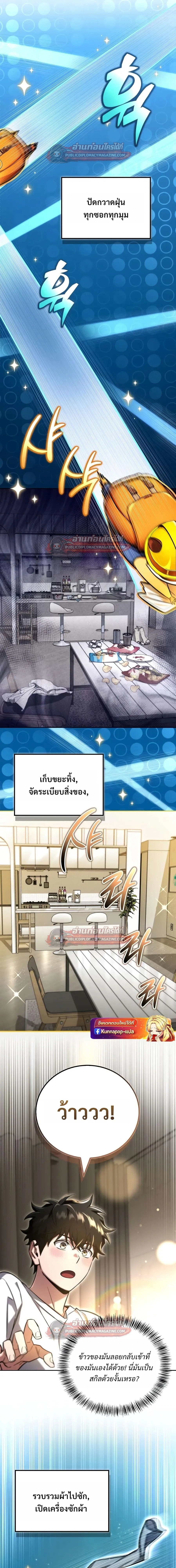 A Wimp’s Strategy Guide to Conquer the Tower กลยุทธ์พิชิตหอคอยฉบับคนกาก - หน้า 7