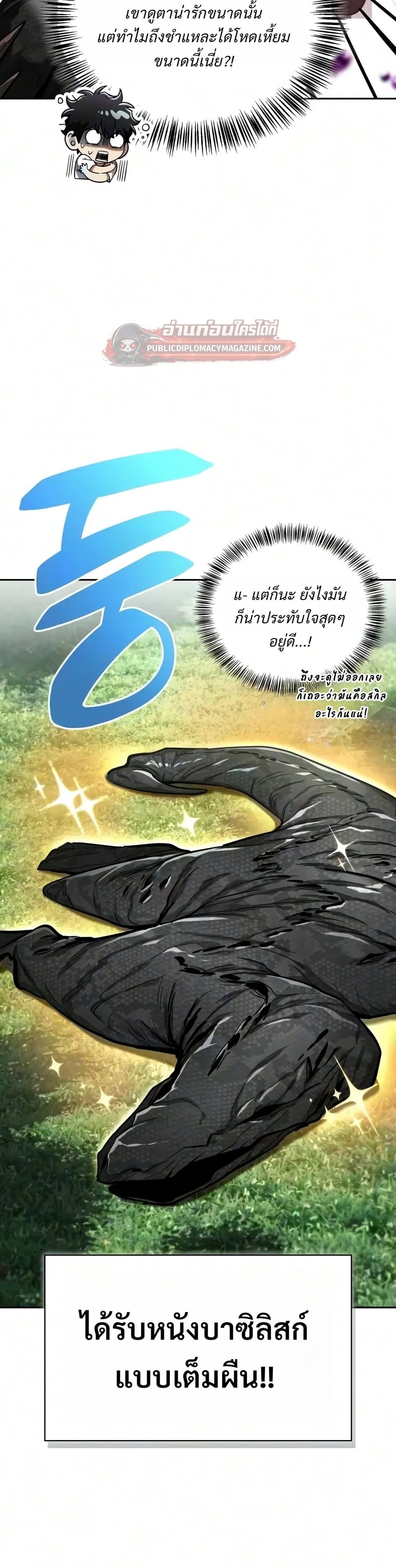 A Wimp’s Strategy Guide to Conquer the Tower กลยุทธ์พิชิตหอคอยฉบับคนกาก - หน้า 12