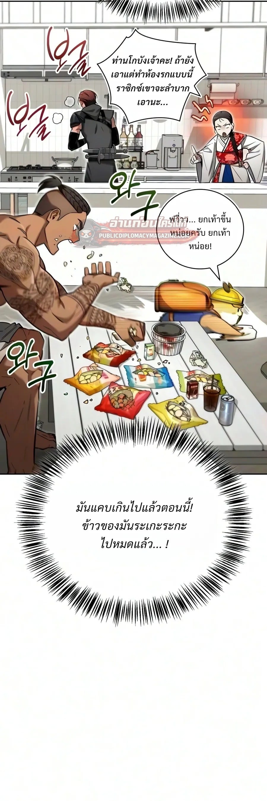 A Wimp’s Strategy Guide to Conquer the Tower กลยุทธ์พิชิตหอคอยฉบับคนกาก - หน้า 18