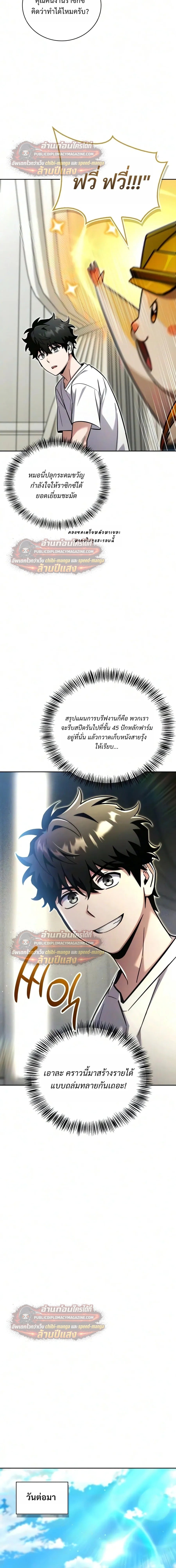 A Wimp’s Strategy Guide to Conquer the Tower กลยุทธ์พิชิตหอคอยฉบับคนกาก - หน้า 18