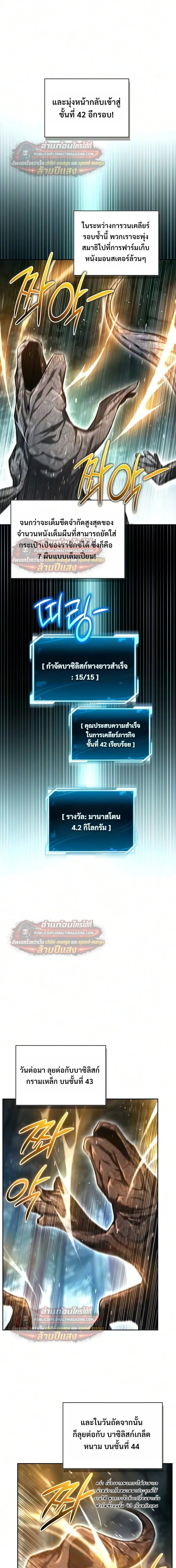 A Wimp’s Strategy Guide to Conquer the Tower กลยุทธ์พิชิตหอคอยฉบับคนกาก - หน้า 30