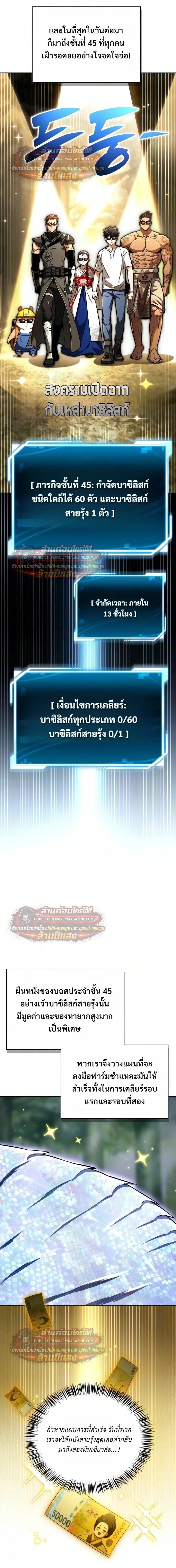 A Wimp’s Strategy Guide to Conquer the Tower กลยุทธ์พิชิตหอคอยฉบับคนกาก - หน้า 32