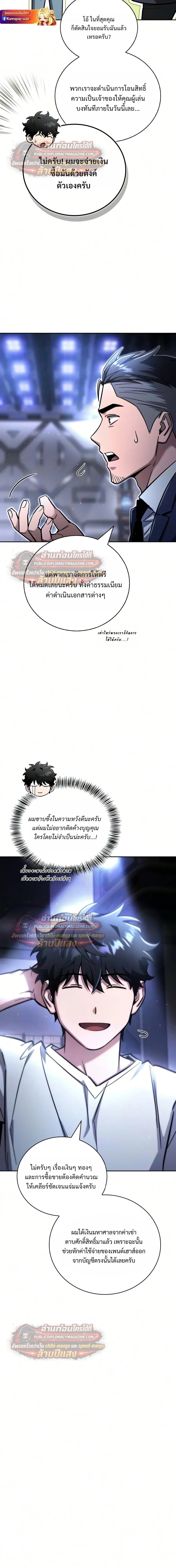 A Wimp’s Strategy Guide to Conquer the Tower กลยุทธ์พิชิตหอคอยฉบับคนกาก - หน้า 9