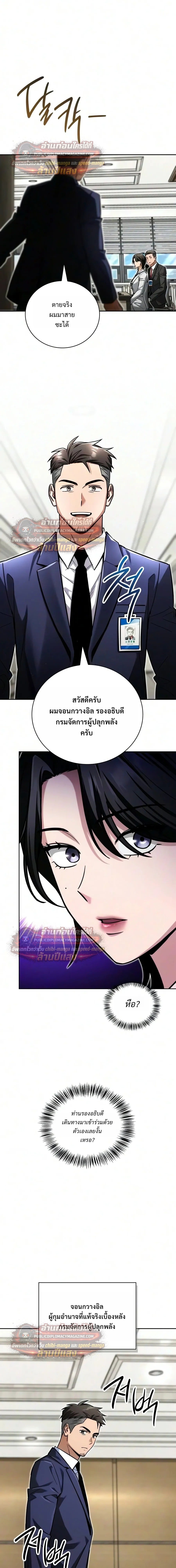 A Wimp’s Strategy Guide to Conquer the Tower กลยุทธ์พิชิตหอคอยฉบับคนกาก - หน้า 11