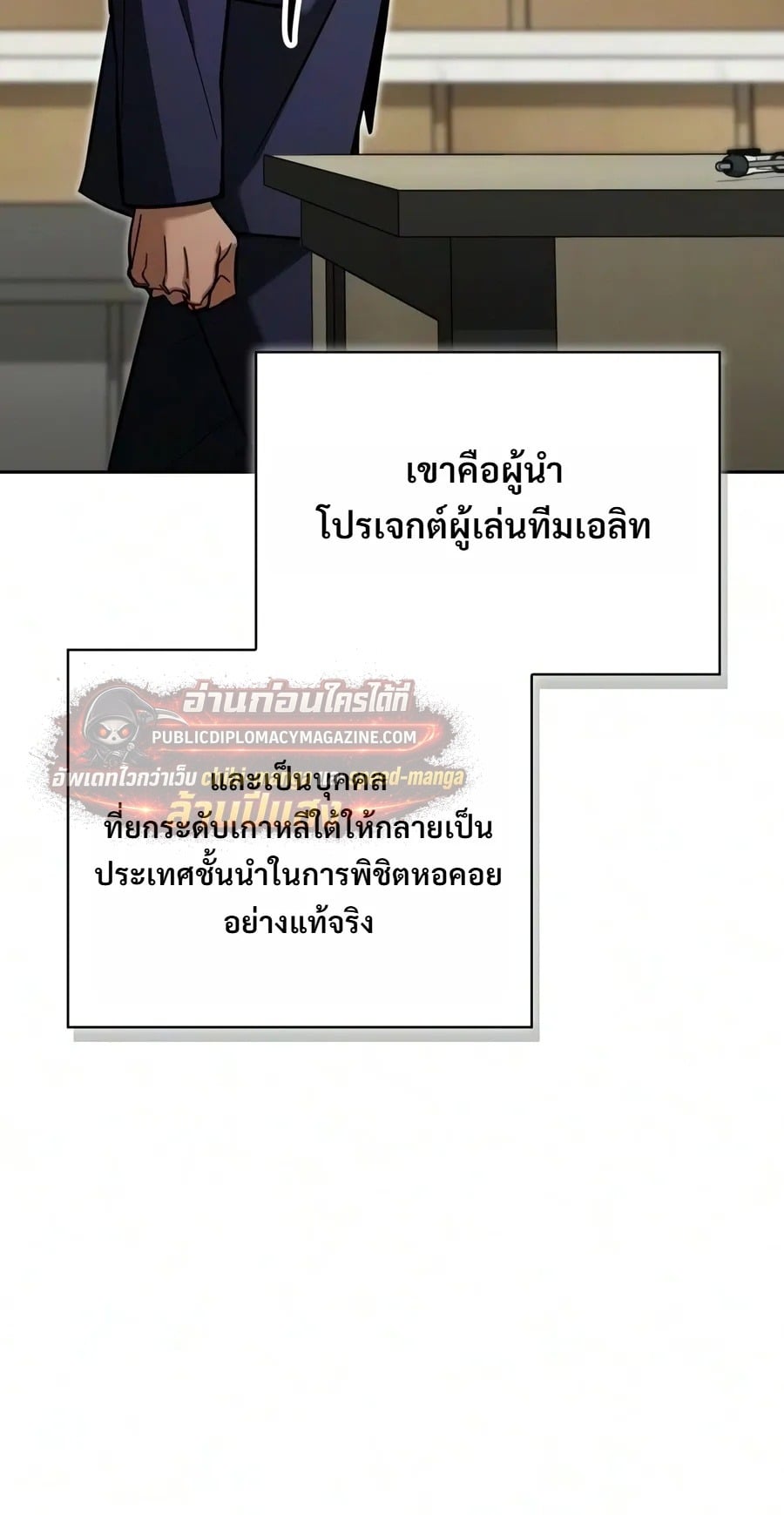 A Wimp’s Strategy Guide to Conquer the Tower กลยุทธ์พิชิตหอคอยฉบับคนกาก - หน้า 12