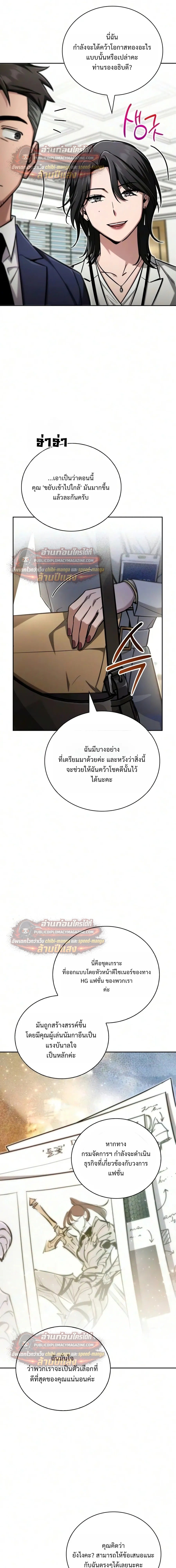 A Wimp’s Strategy Guide to Conquer the Tower กลยุทธ์พิชิตหอคอยฉบับคนกาก - หน้า 16