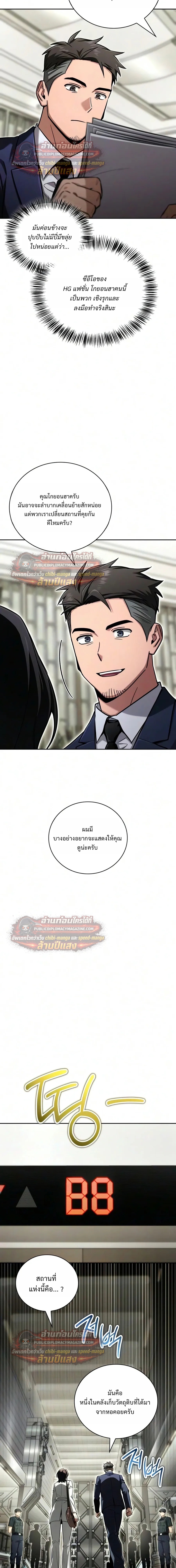 A Wimp’s Strategy Guide to Conquer the Tower กลยุทธ์พิชิตหอคอยฉบับคนกาก - หน้า 17