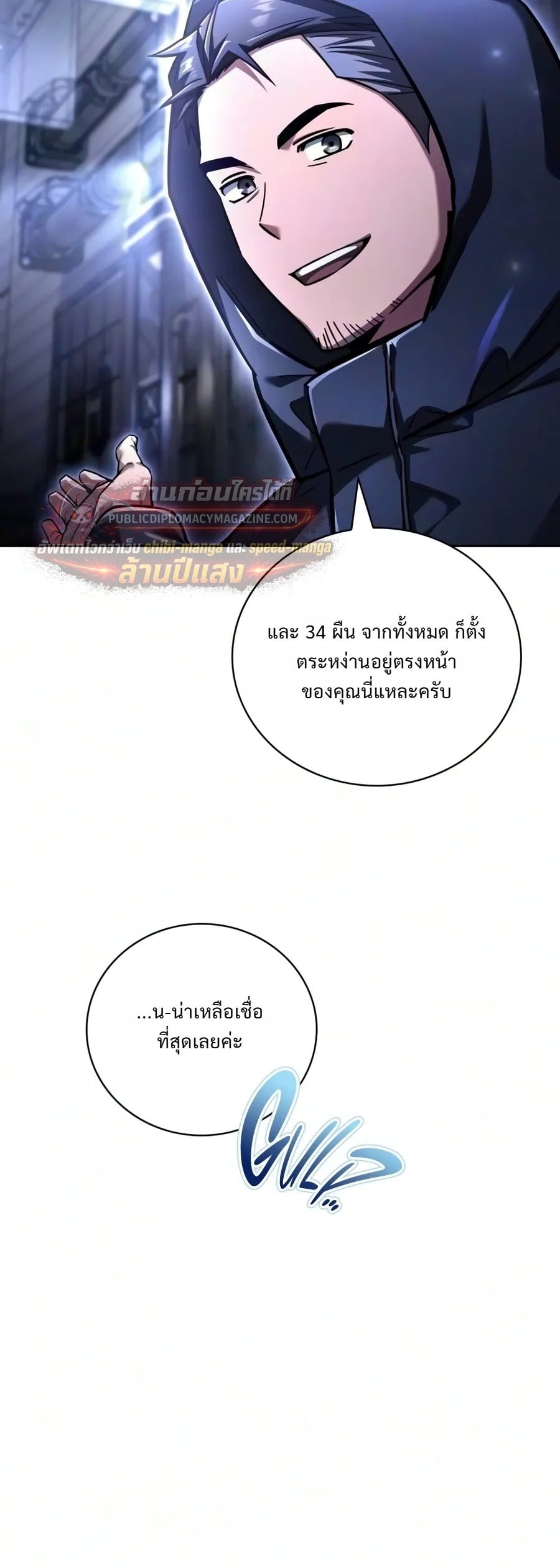 A Wimp’s Strategy Guide to Conquer the Tower กลยุทธ์พิชิตหอคอยฉบับคนกาก - หน้า 21