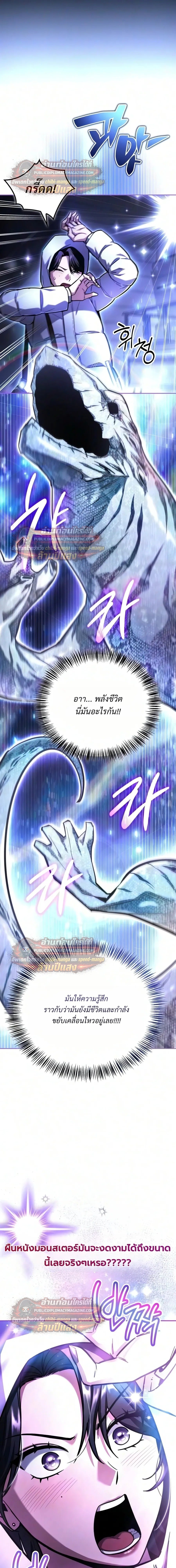A Wimp’s Strategy Guide to Conquer the Tower กลยุทธ์พิชิตหอคอยฉบับคนกาก - หน้า 25